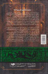 نغمه آتش و یخ جلد هشتم جشنی برای کلاغ ها شماره یک جلد چهارم
